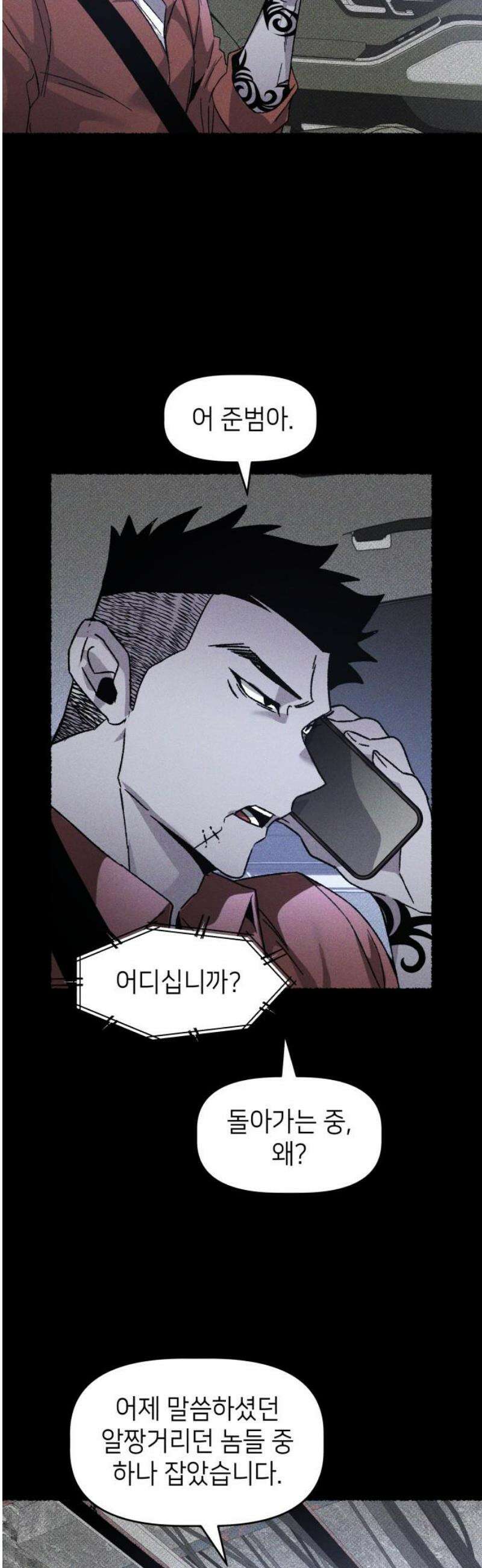 살인예정자 21화 : 꼭두각시 칼춤(4) 25