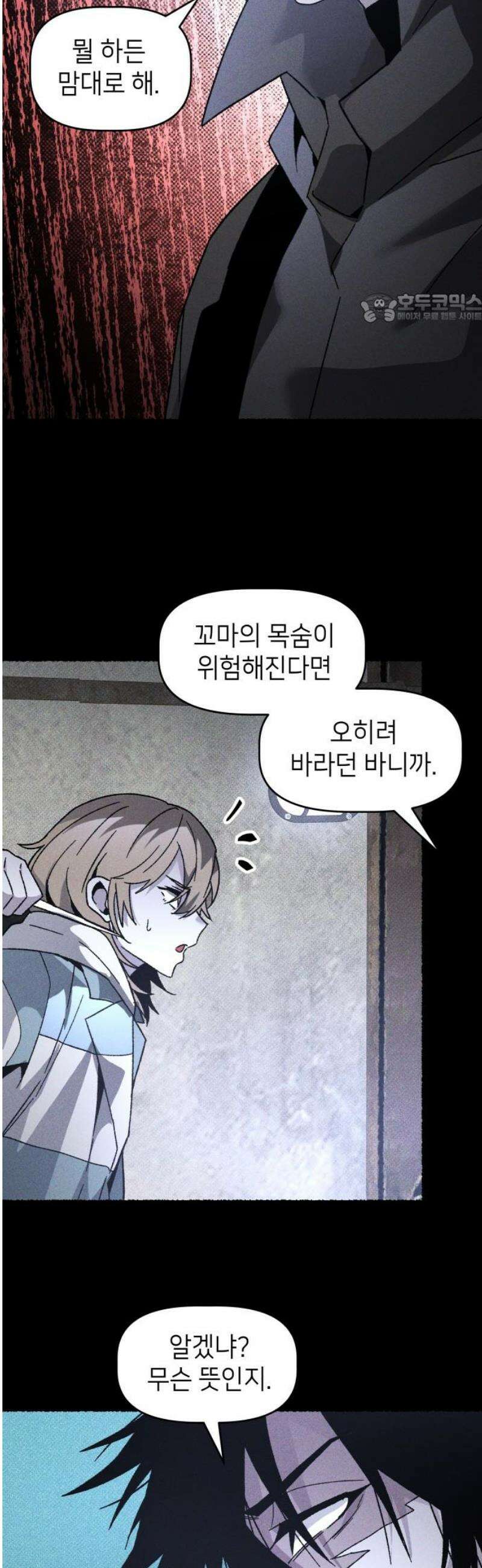 살인예정자 21화 : 꼭두각시 칼춤(4) 39