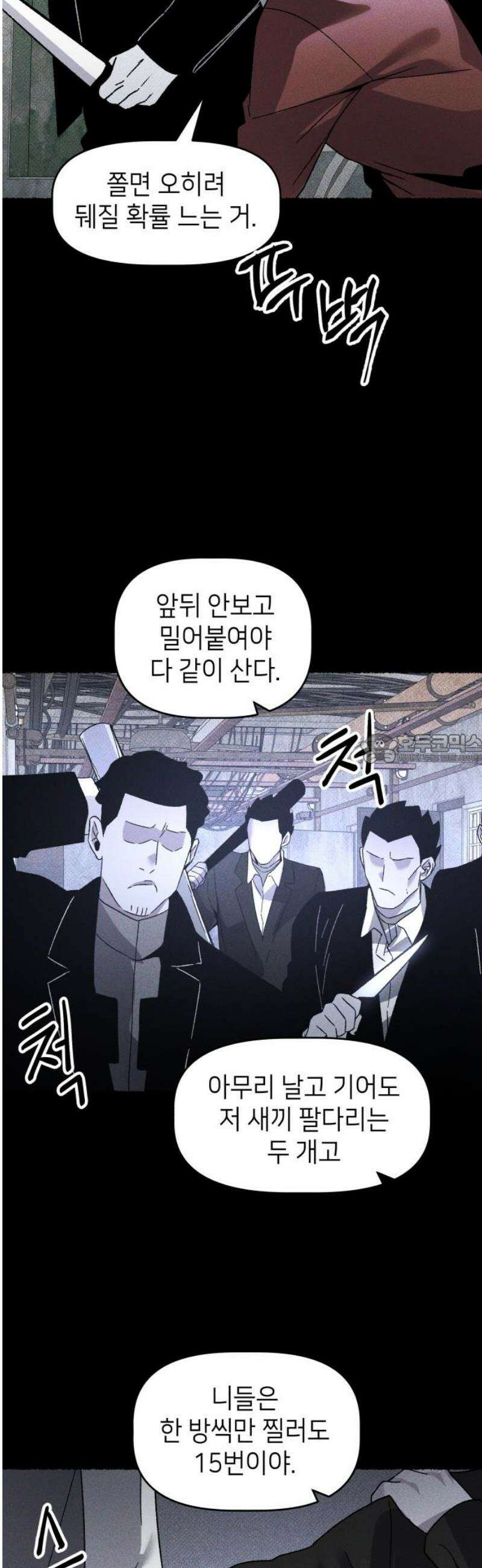 살인예정자 21화 : 꼭두각시 칼춤(4) 43