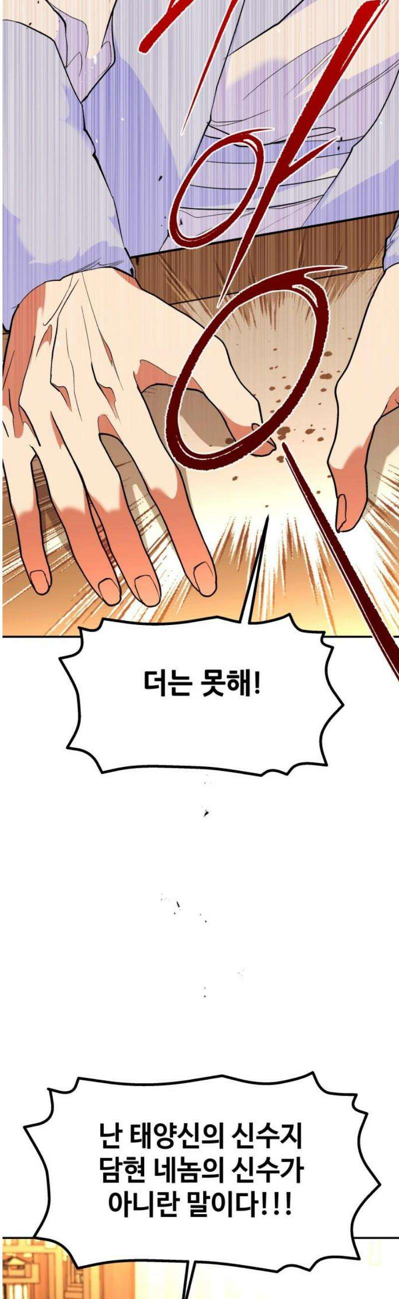 여신님의 호랑이 공략법 [외전+후기] 8