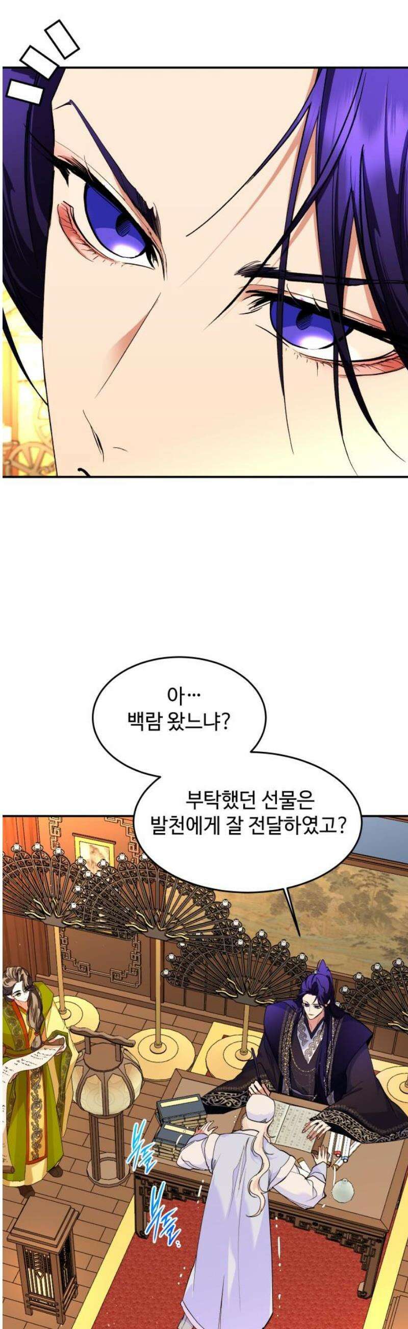 여신님의 호랑이 공략법 [외전+후기] 10