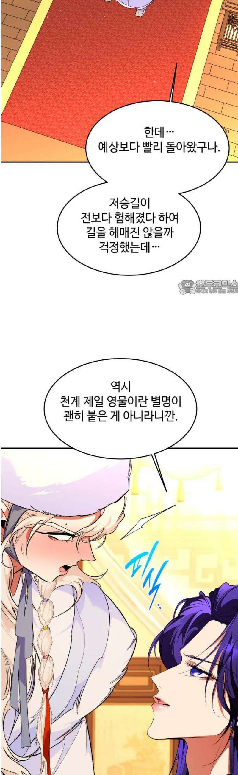 여신님의 호랑이 공략법 [외전+후기] 11