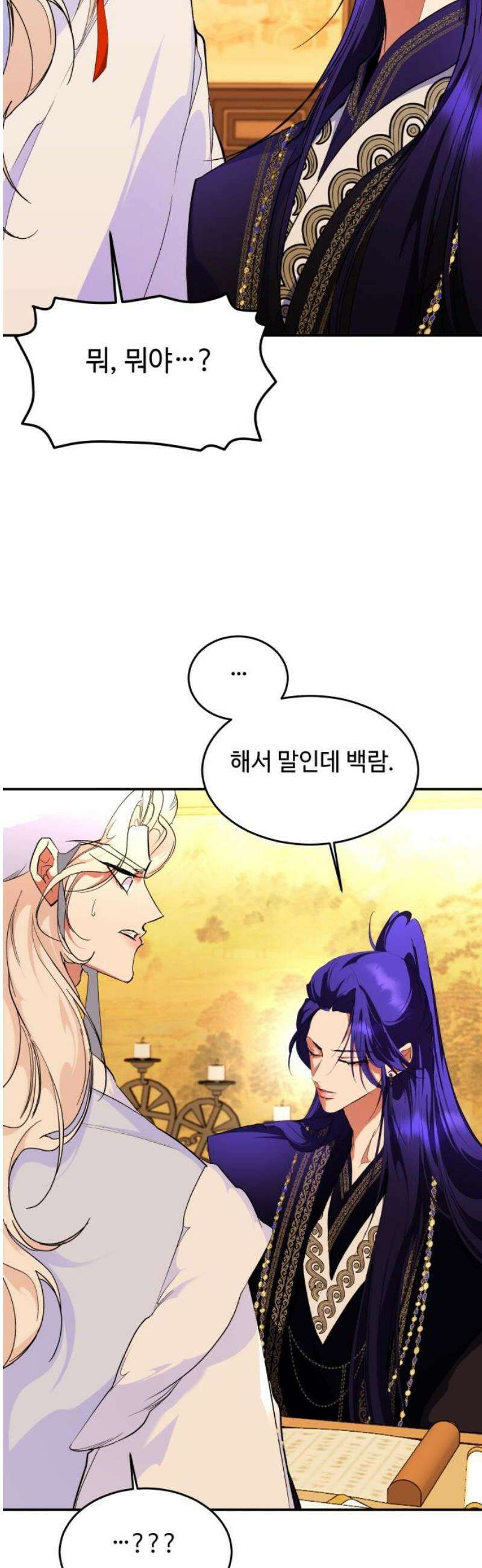 여신님의 호랑이 공략법 [외전+후기] 12