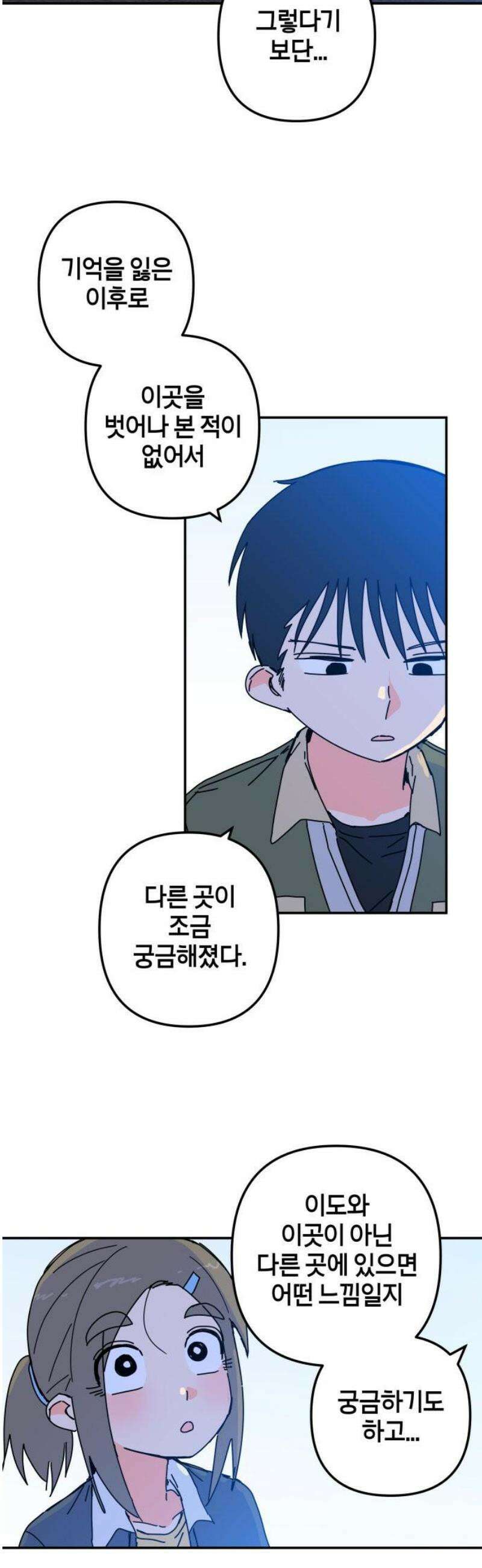 로봇소녀 노이도 62화 졸업여행 5