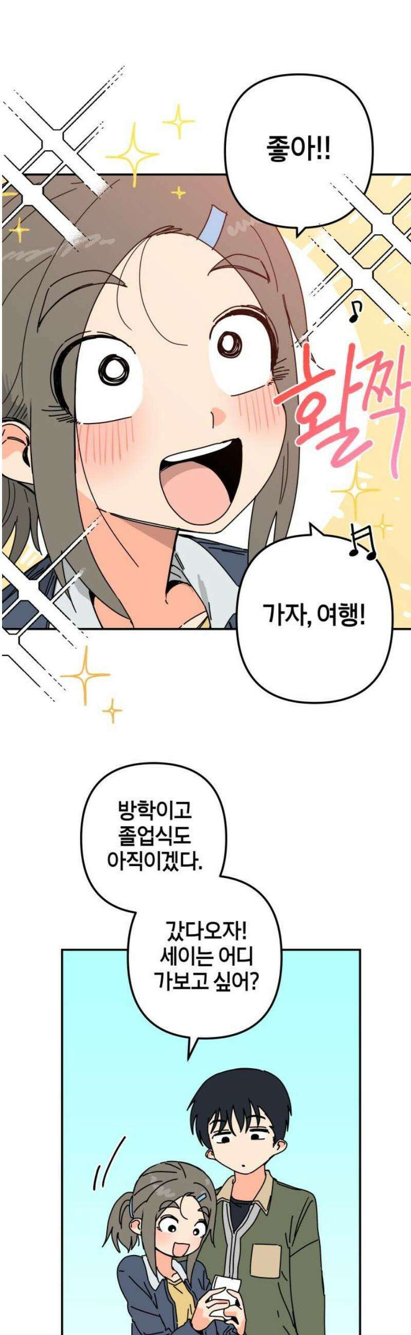 로봇소녀 노이도 62화 졸업여행 6