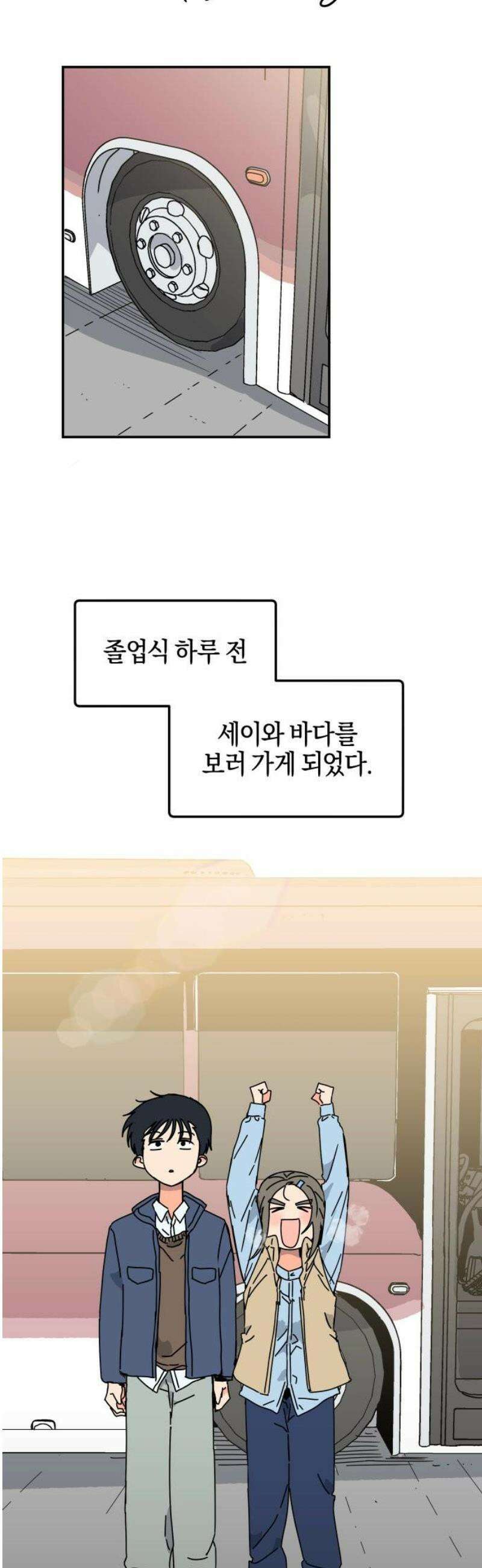 로봇소녀 노이도 62화 졸업여행 8