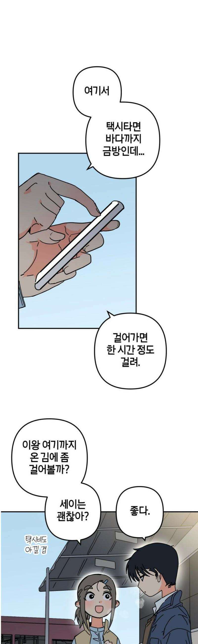 로봇소녀 노이도 62화 졸업여행 10