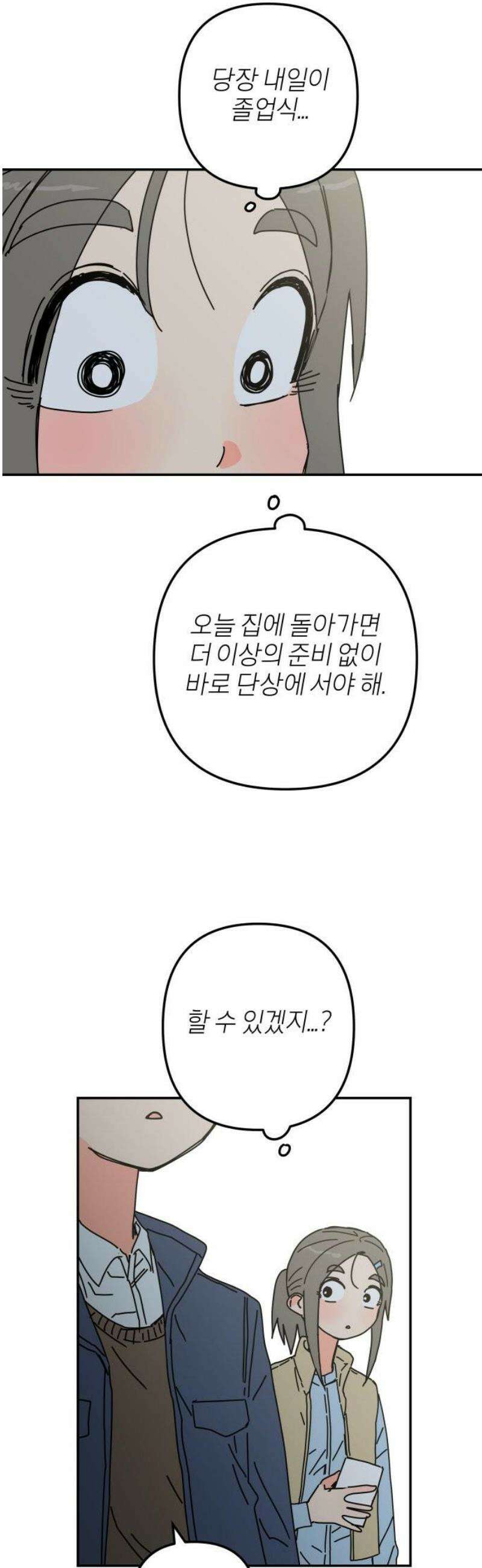 로봇소녀 노이도 62화 졸업여행 12