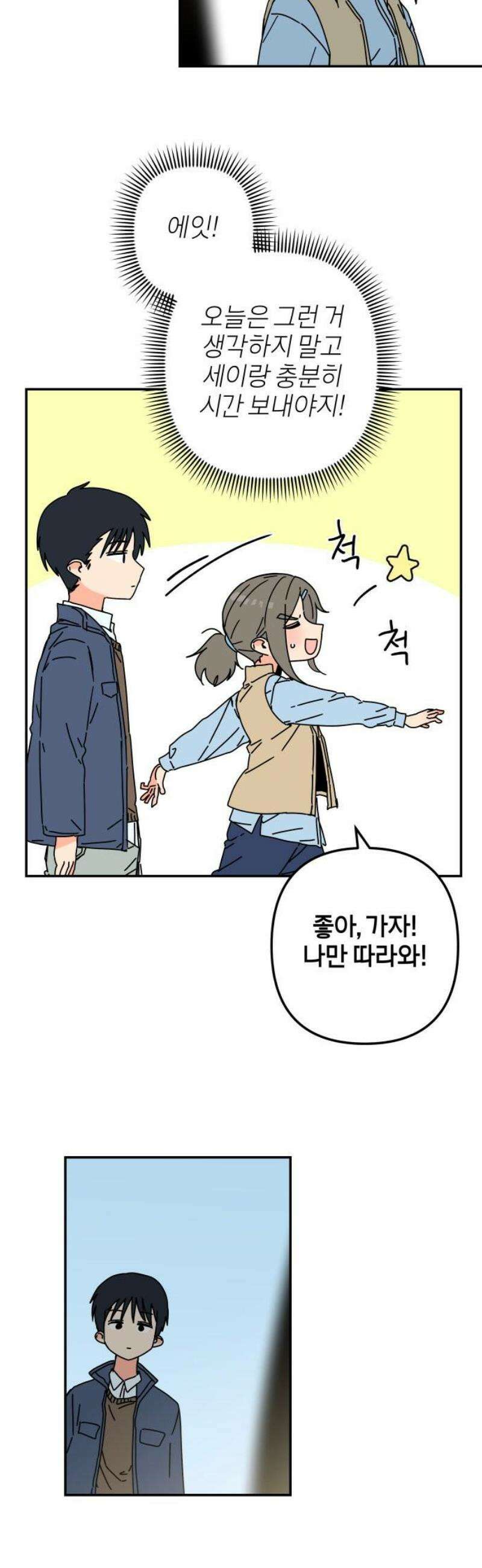 로봇소녀 노이도 62화 졸업여행 14