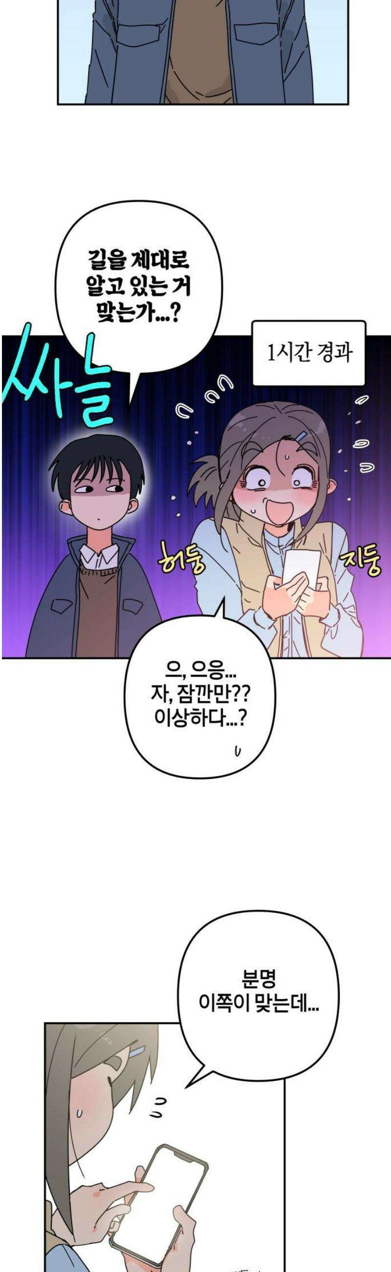 로봇소녀 노이도 62화 졸업여행 16