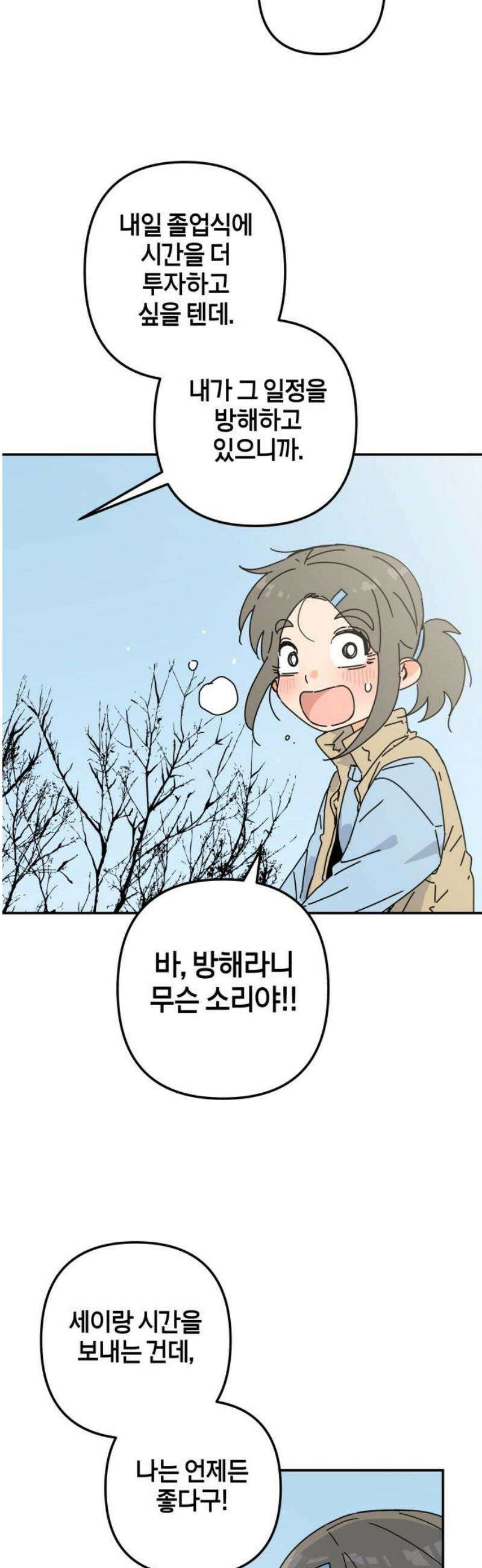 로봇소녀 노이도 62화 졸업여행 18