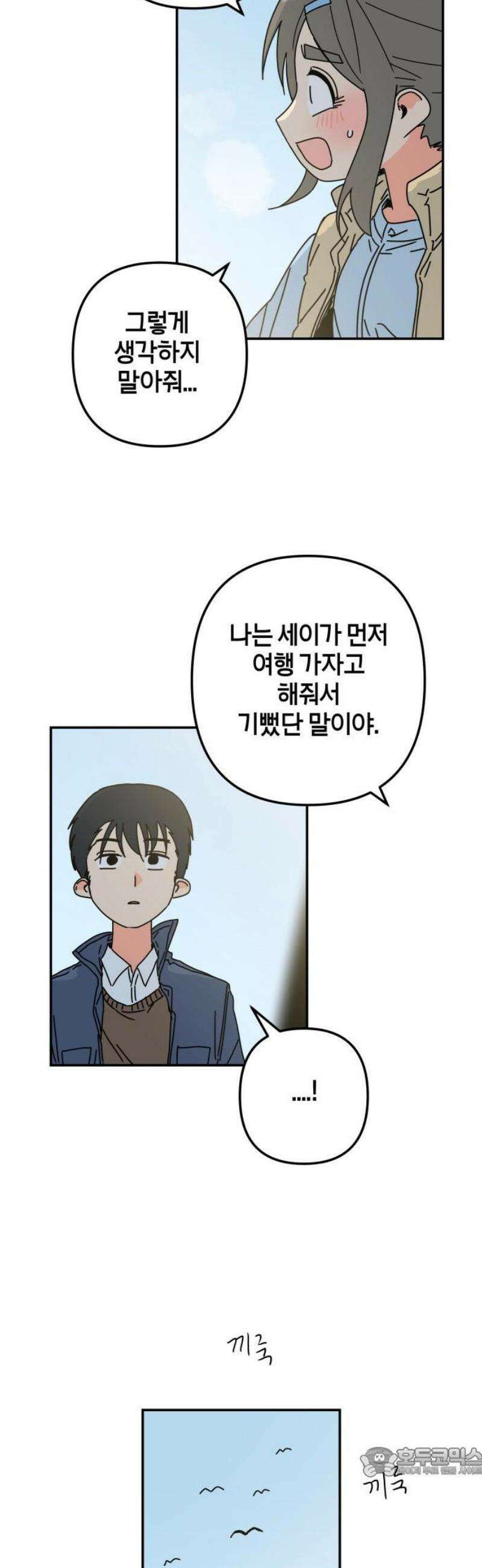 로봇소녀 노이도 62화 졸업여행 19