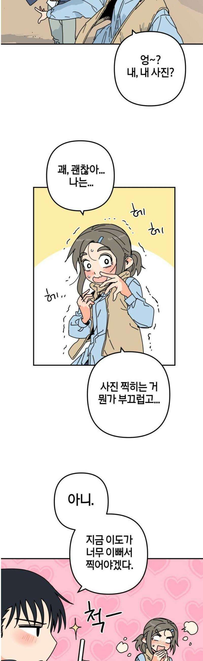 로봇소녀 노이도 62화 졸업여행 23