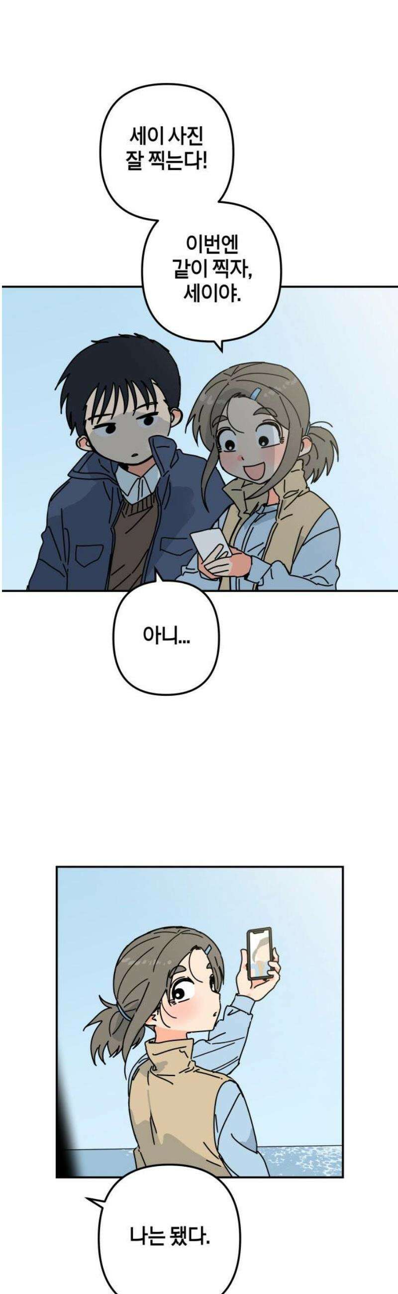로봇소녀 노이도 62화 졸업여행 25