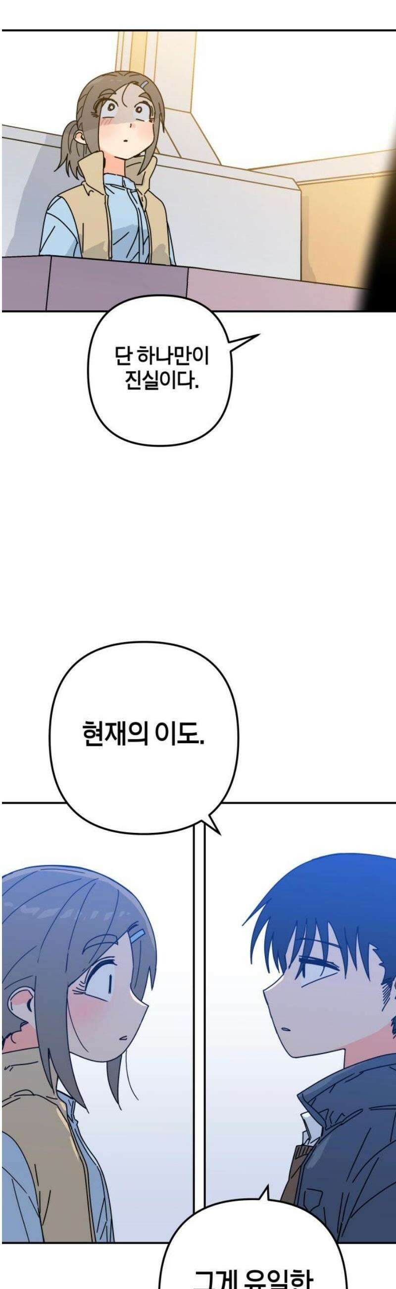 로봇소녀 노이도 62화 졸업여행 33