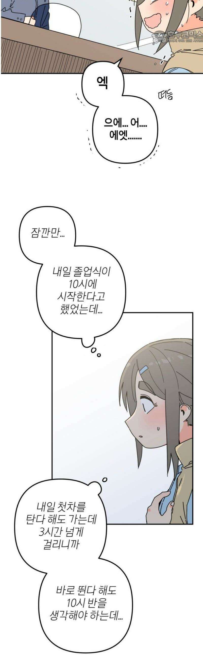 로봇소녀 노이도 62화 졸업여행 37