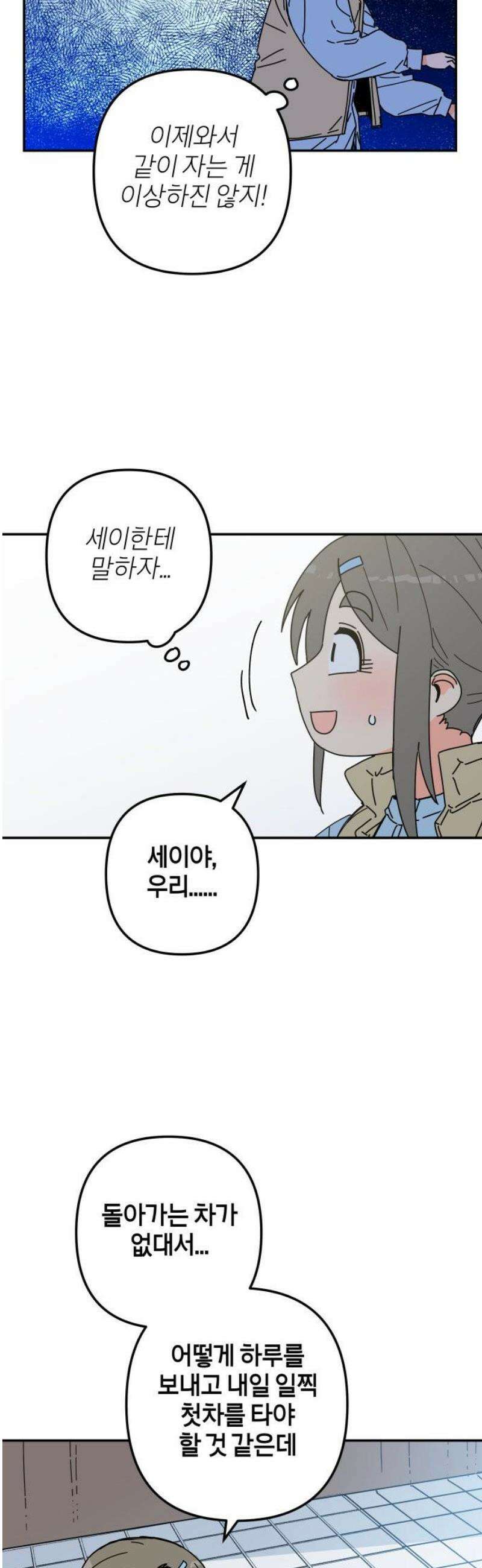 로봇소녀 노이도 62화 졸업여행 40