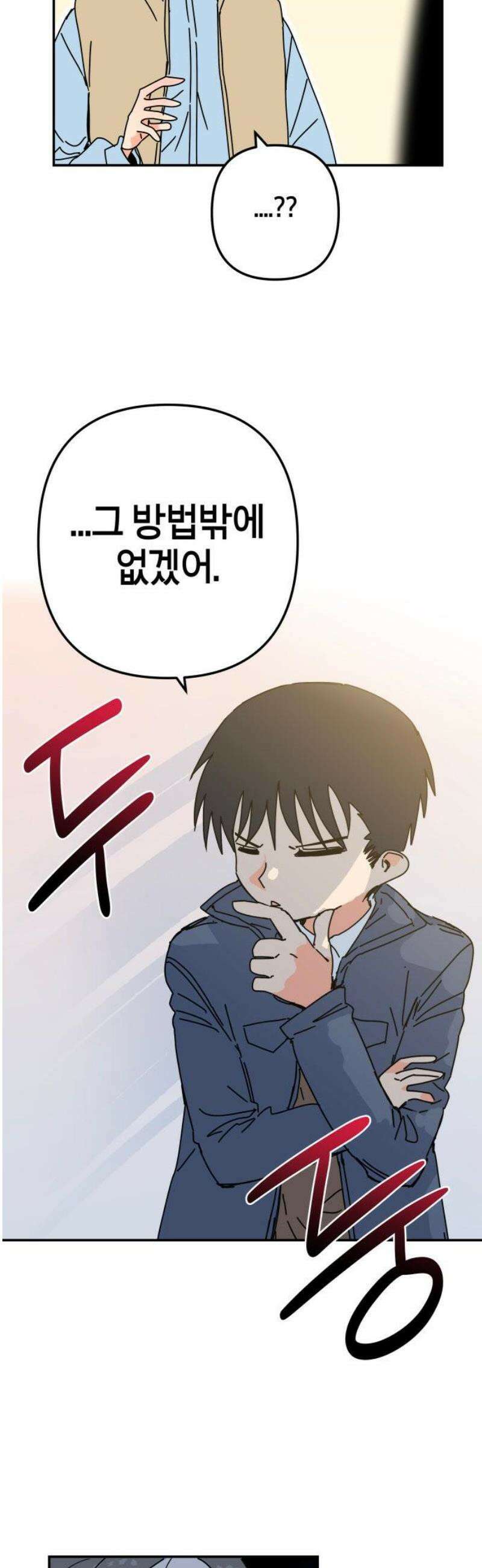 로봇소녀 노이도 62화 졸업여행 44