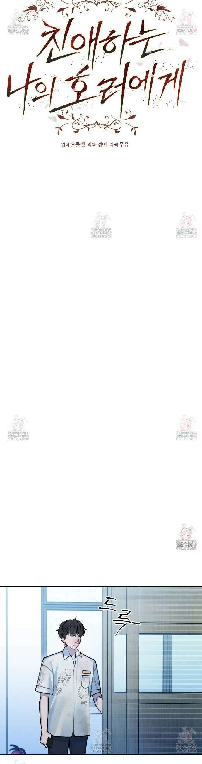 친애하는 나의 호러에게 5화 6