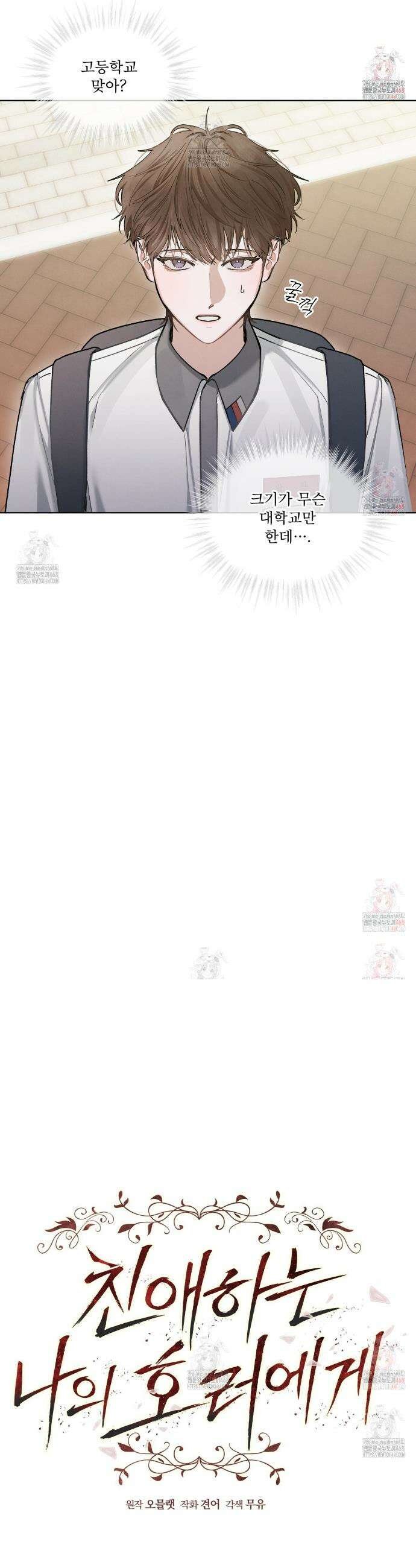 친애하는 나의 호러에게 8화 2