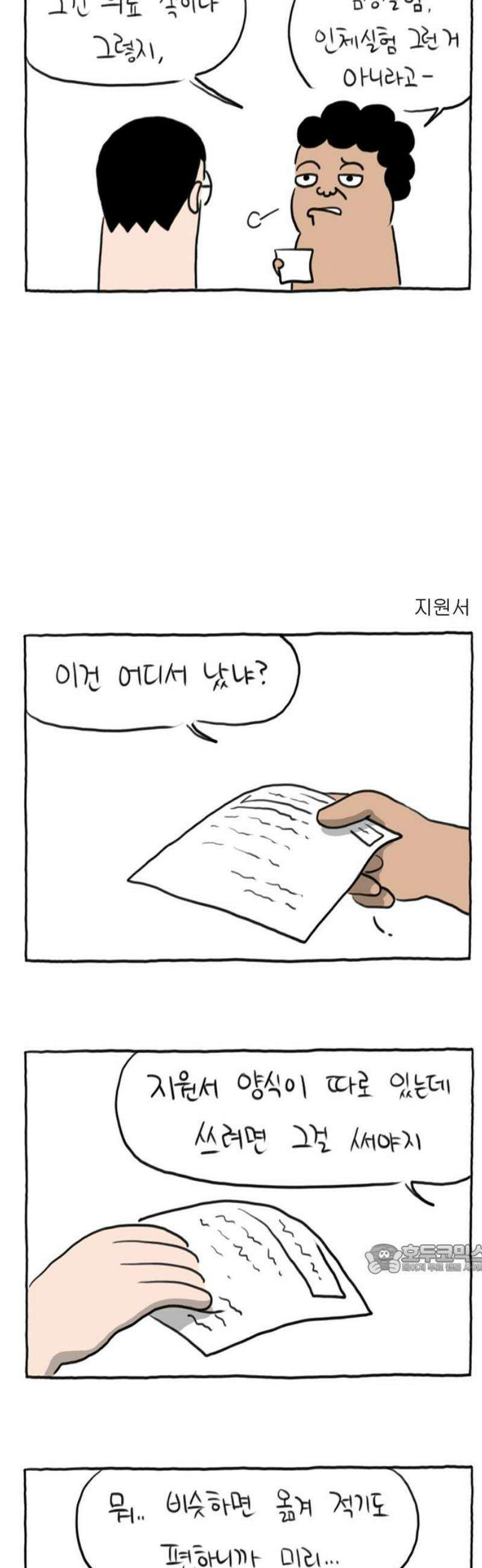 사사똑 2화 2