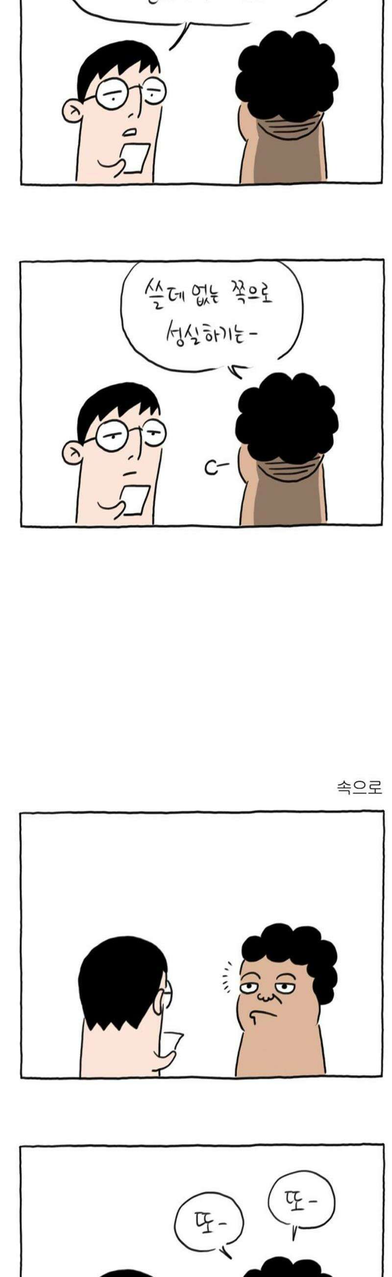 사사똑 2화 3