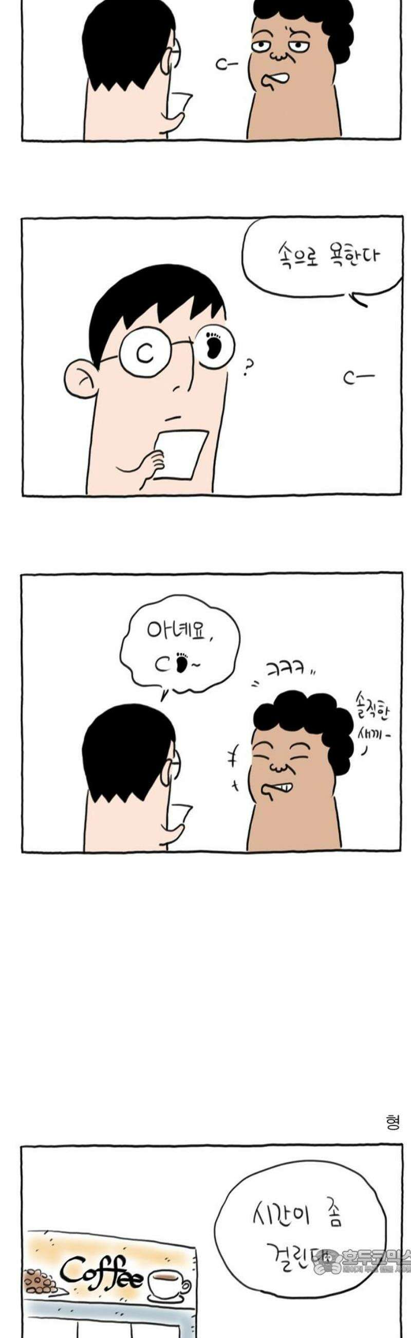 사사똑 2화 4