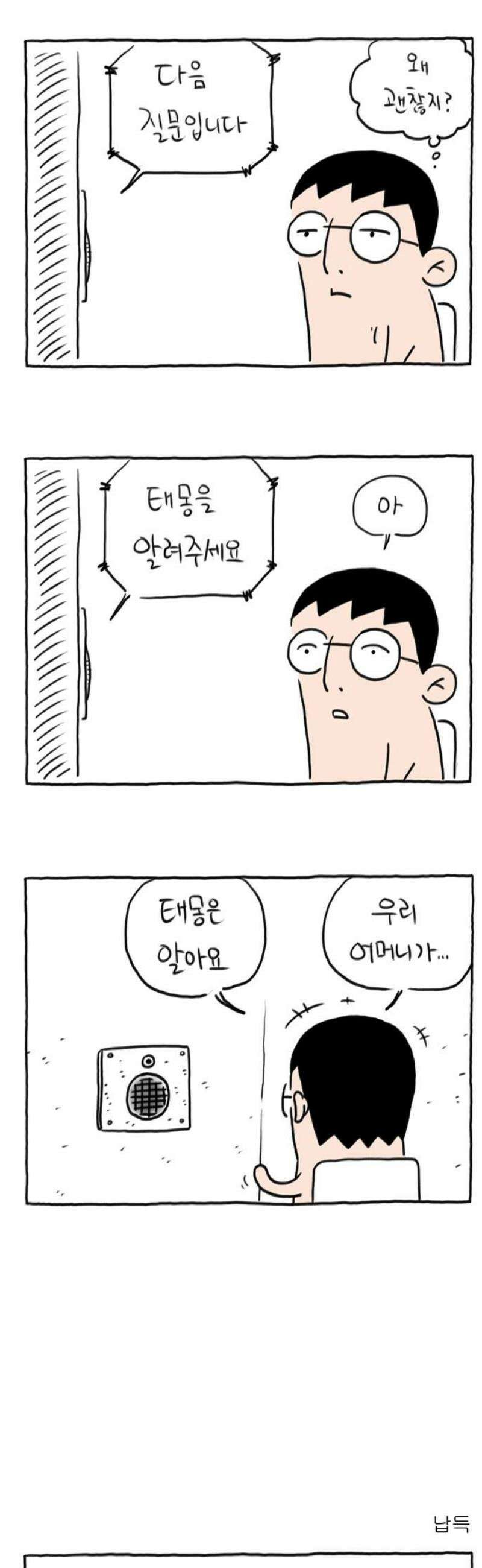 사사똑 2화 10