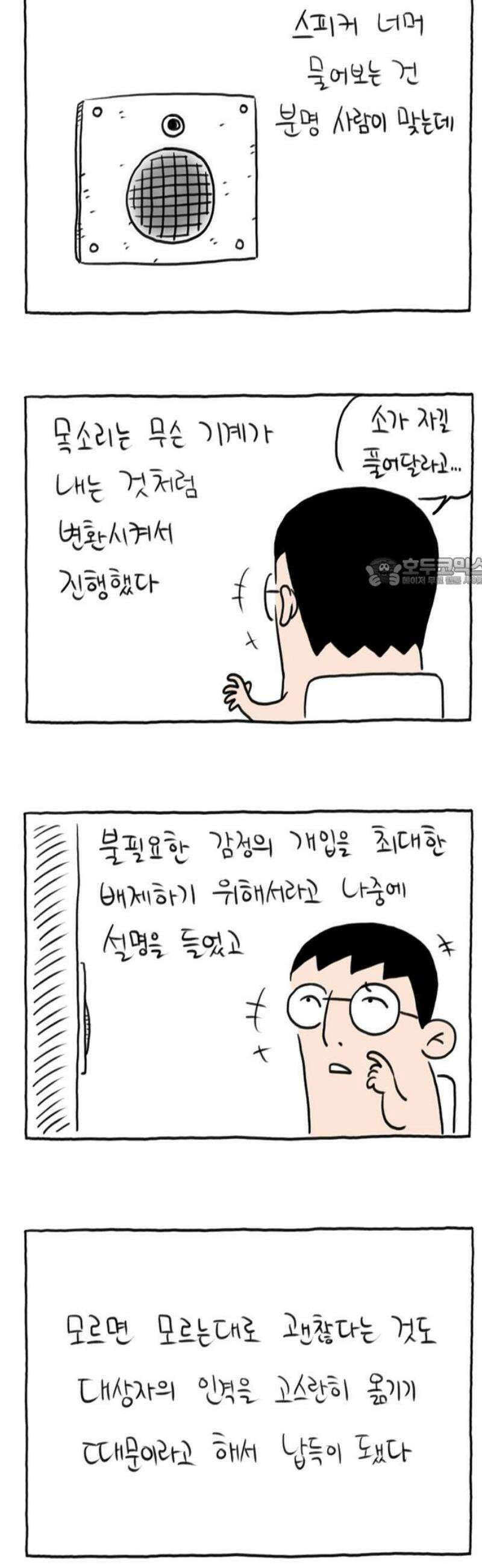 사사똑 2화 11