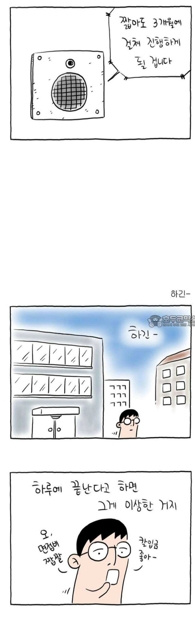 사사똑 2화 13