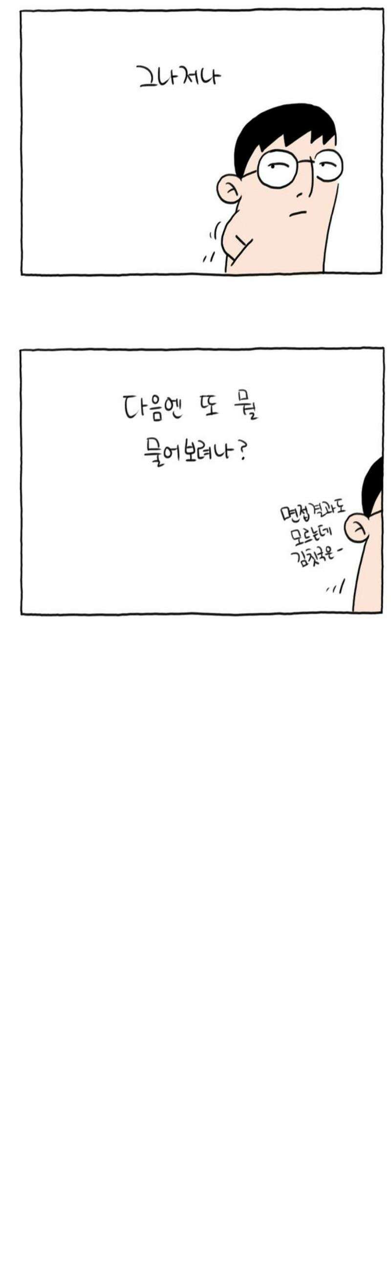 사사똑 2화 14