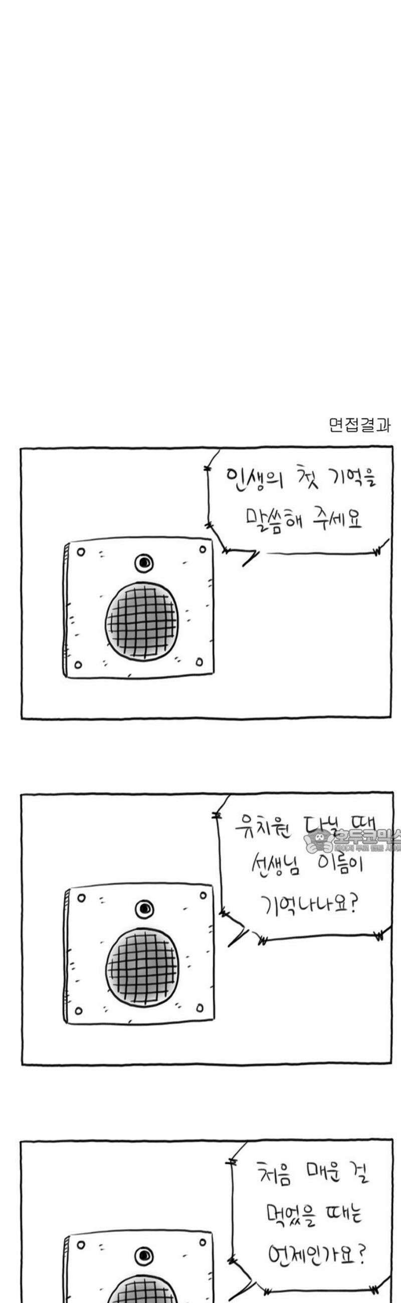 사사똑 2화 15
