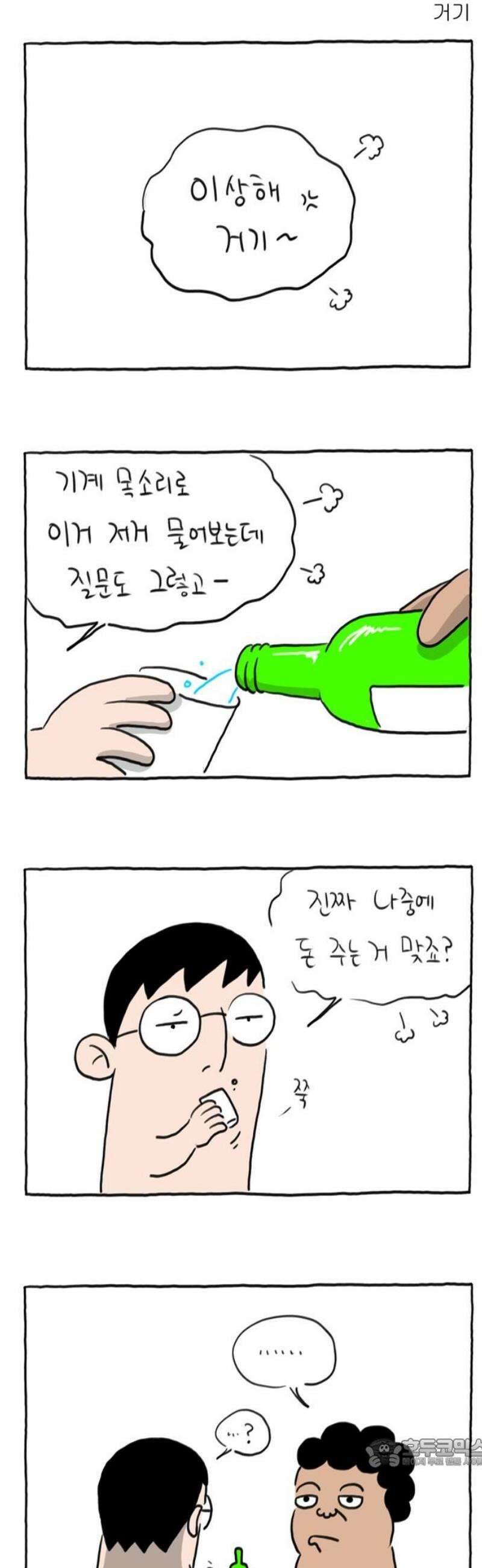 사사똑 2화 19