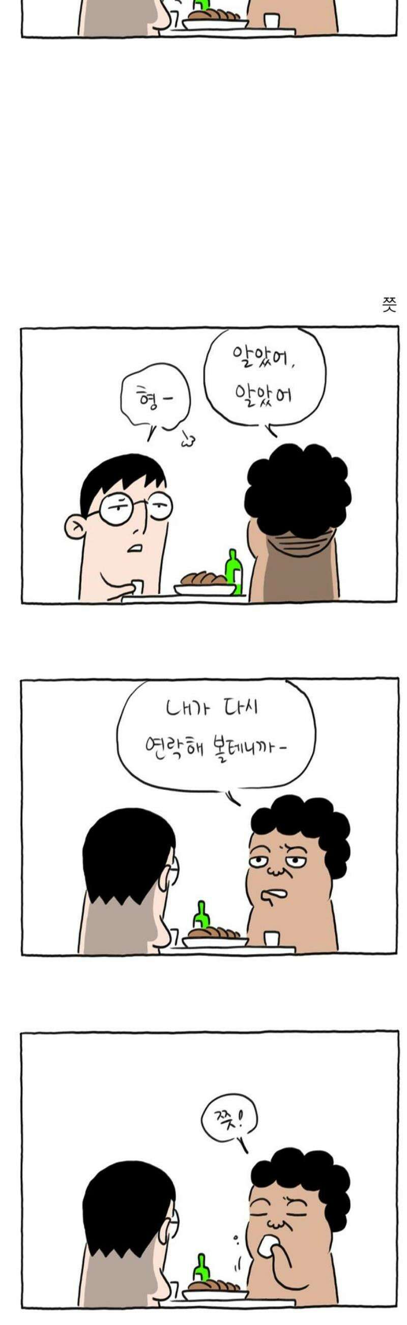 사사똑 2화 20