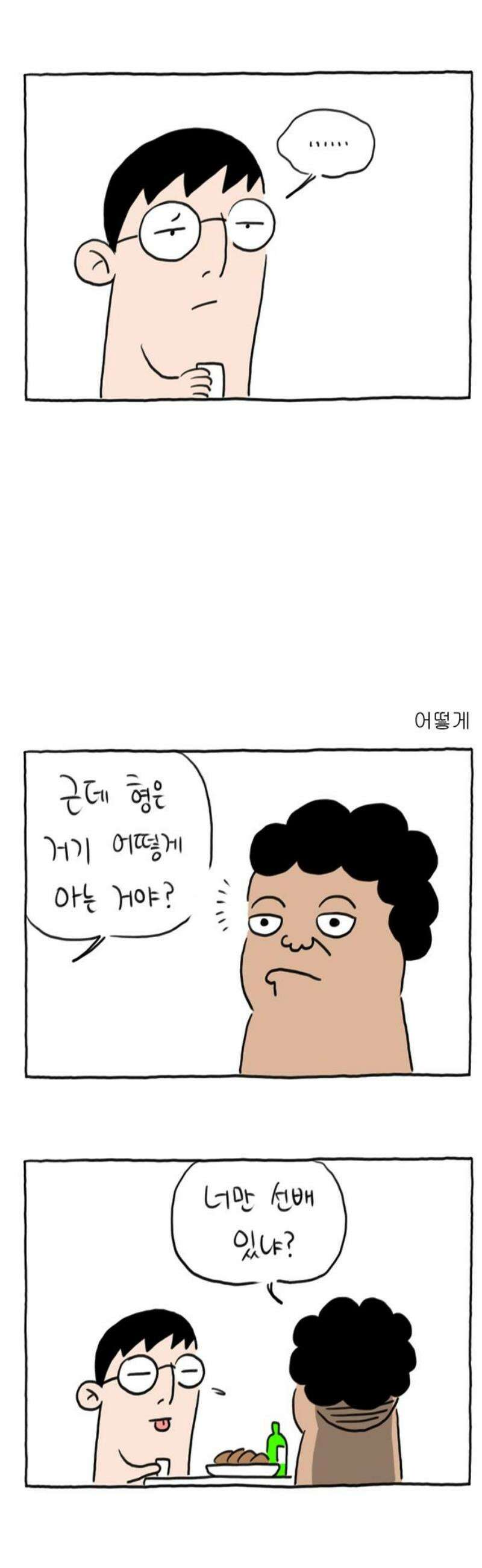 사사똑 2화 21