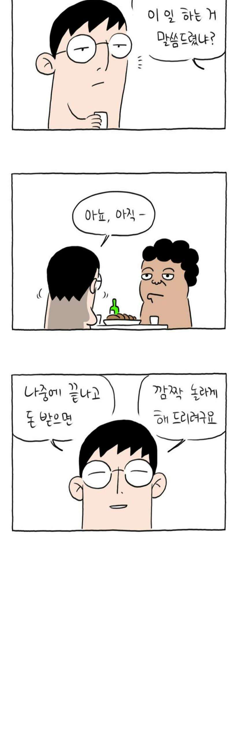 사사똑 2화 23
