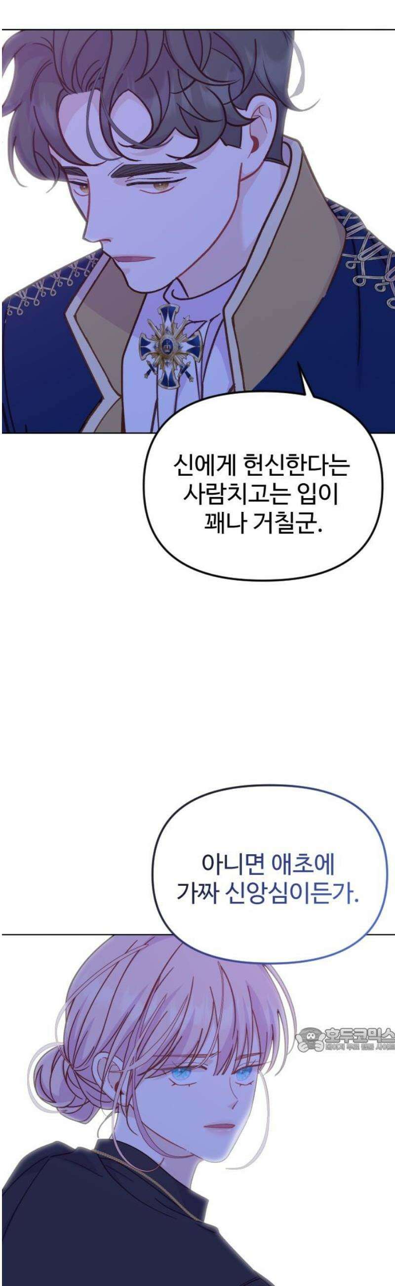 죽거나 혹은 사랑에 빠지거나 2부 25화 2
