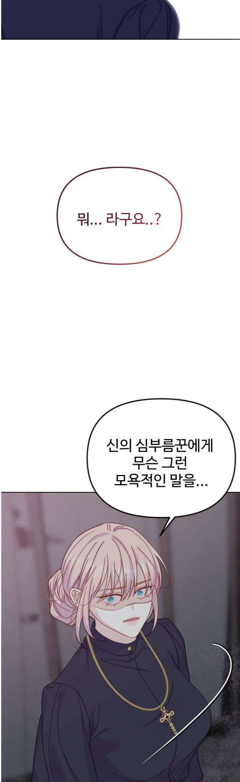 죽거나 혹은 사랑에 빠지거나 2부 25화 3