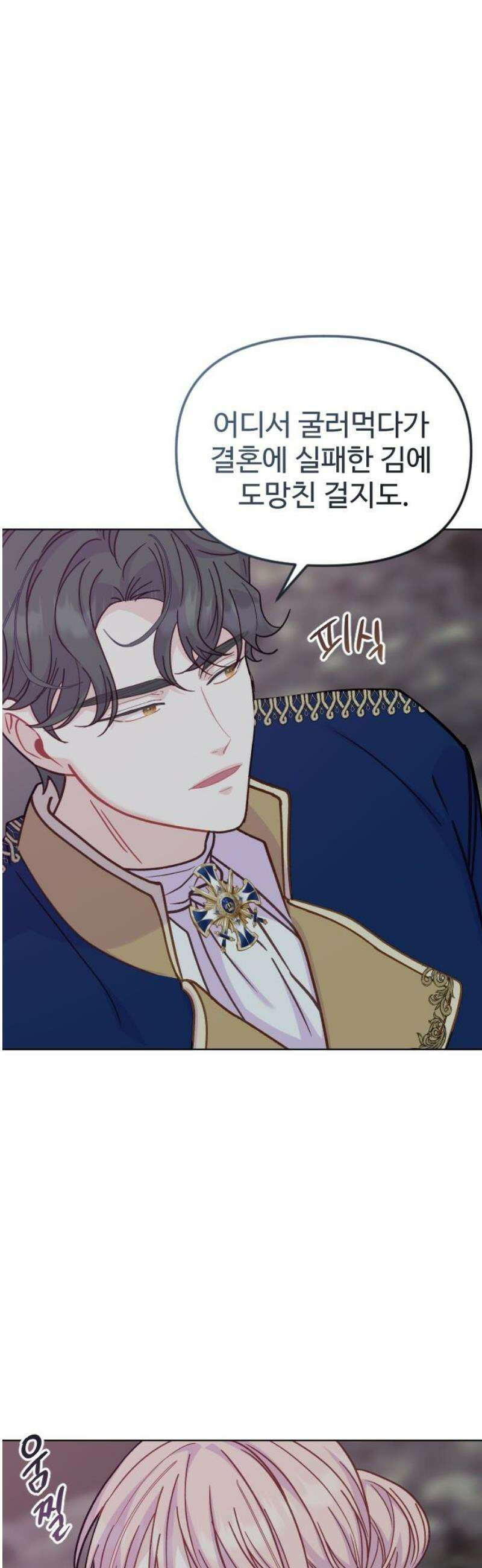 죽거나 혹은 사랑에 빠지거나 2부 25화 5