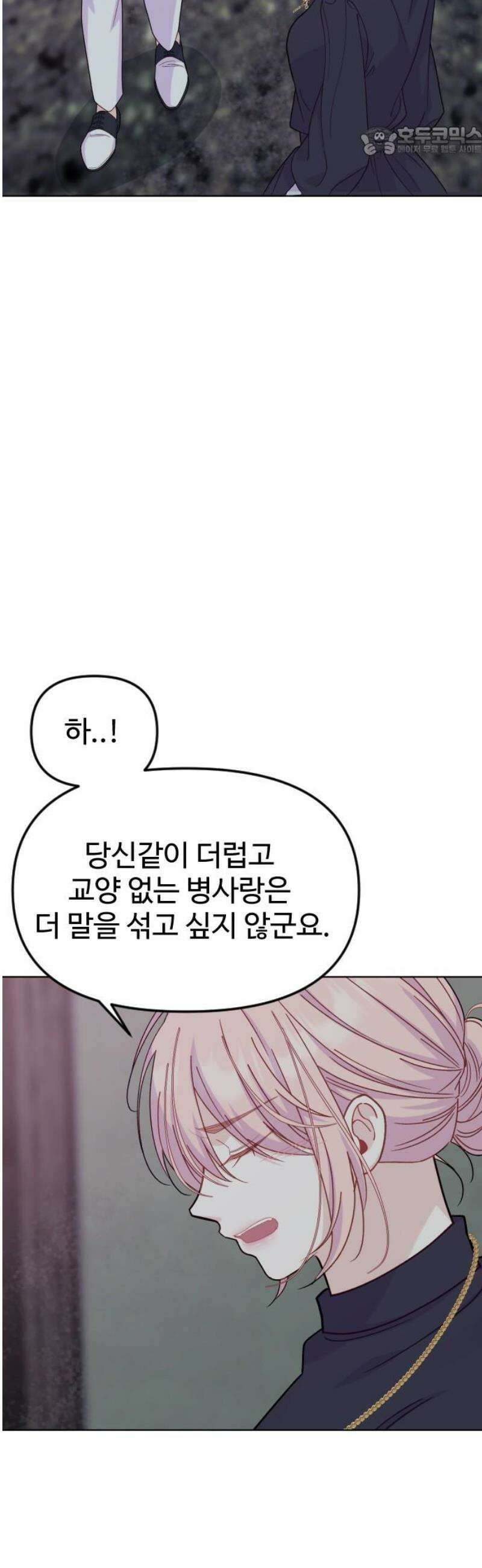 죽거나 혹은 사랑에 빠지거나 2부 25화 7
