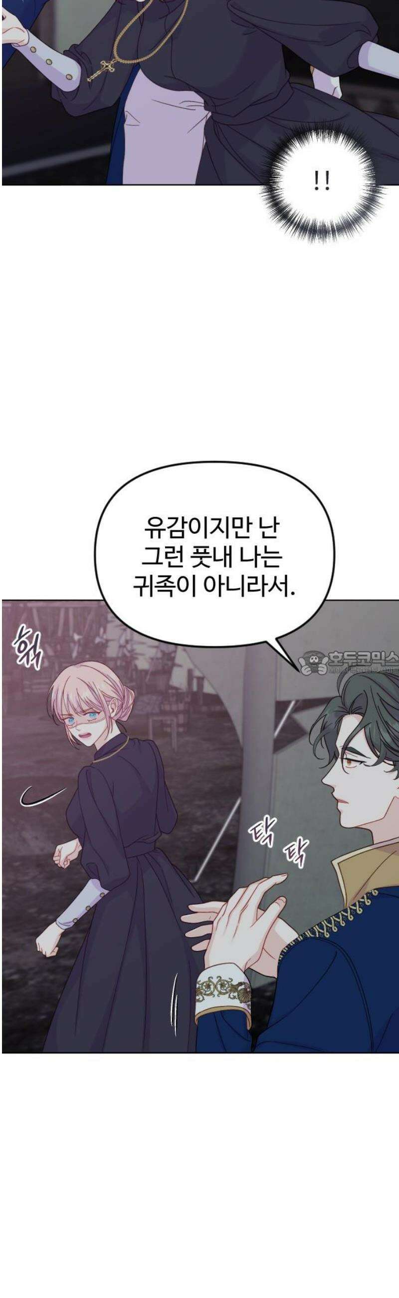 죽거나 혹은 사랑에 빠지거나 2부 25화 13