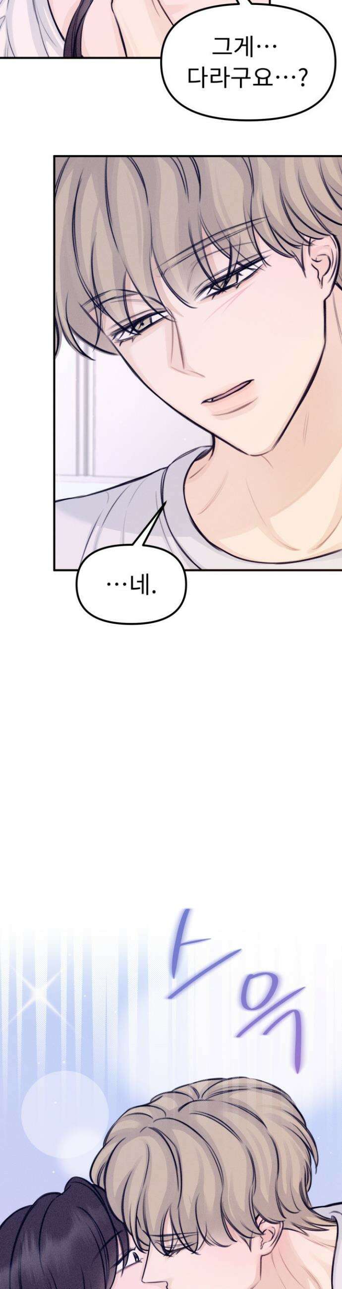 달디달아 혀 8화 3