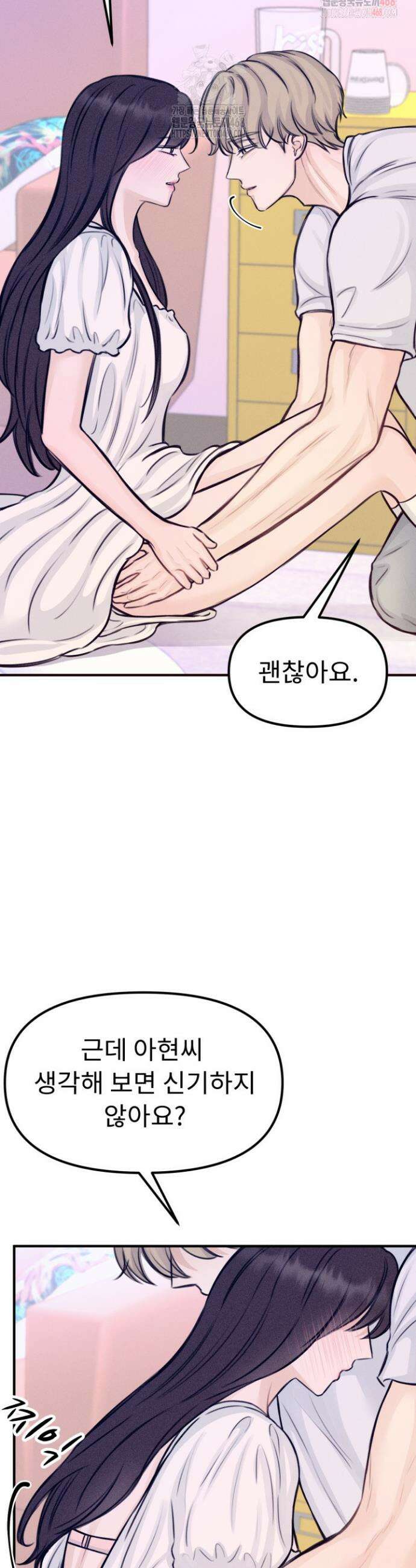 달디달아 혀 8화 7