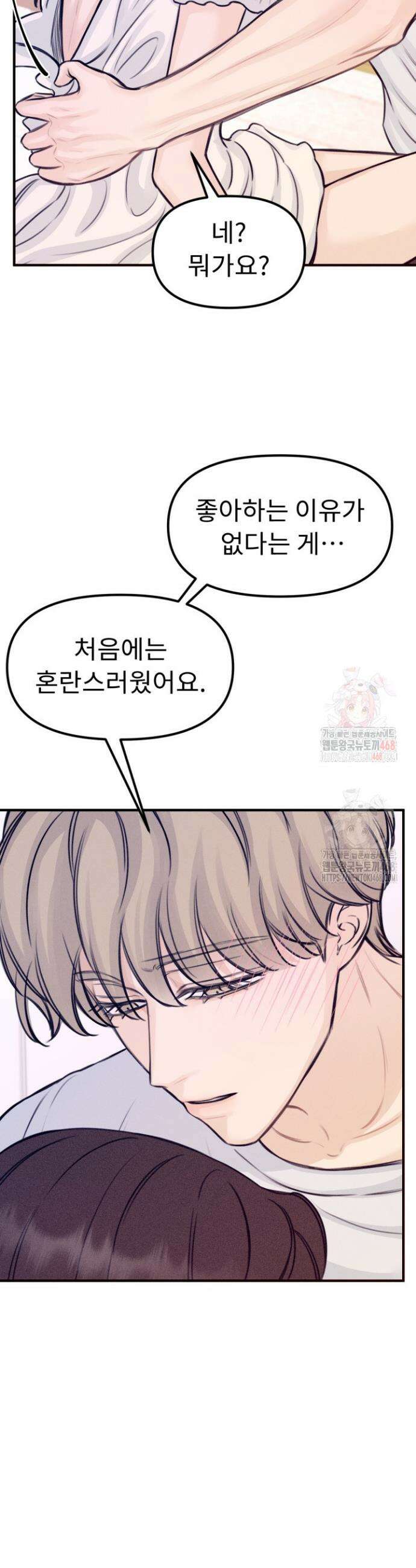 달디달아 혀 8화 8
