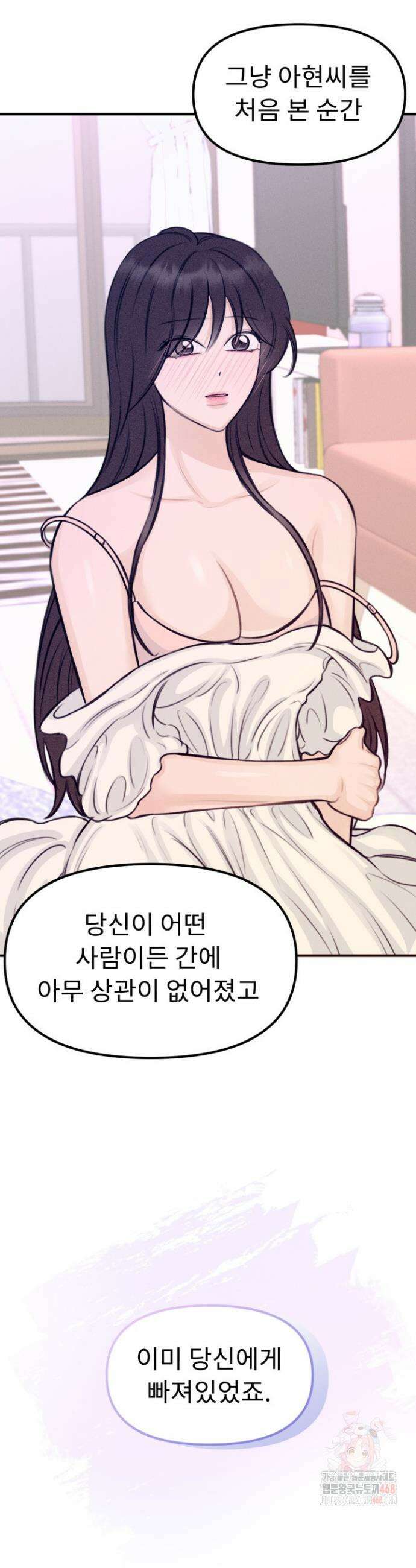 달디달아 혀 8화 9