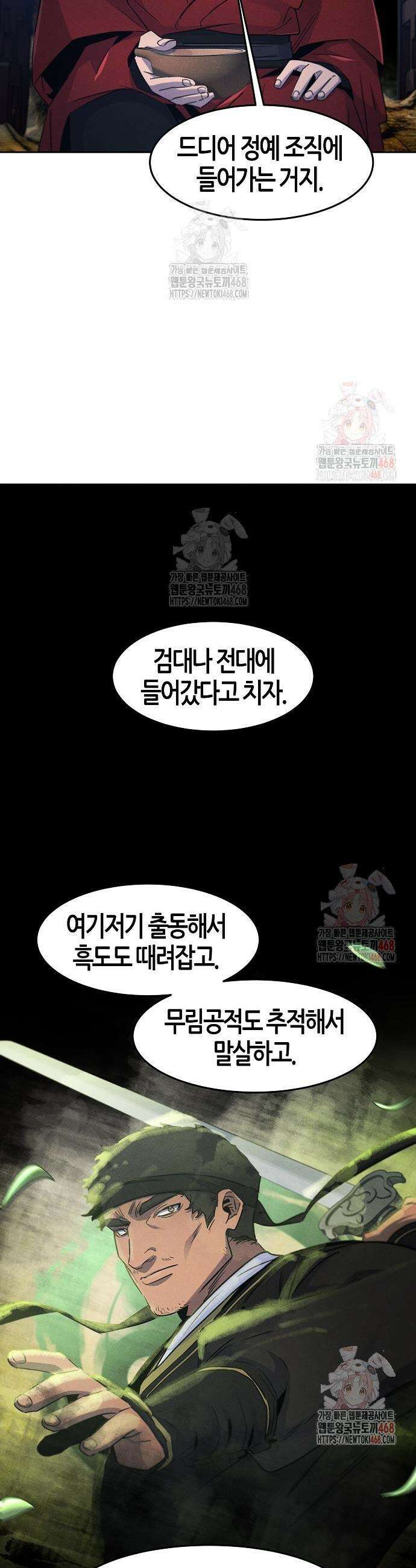 광마회귀 156화 3