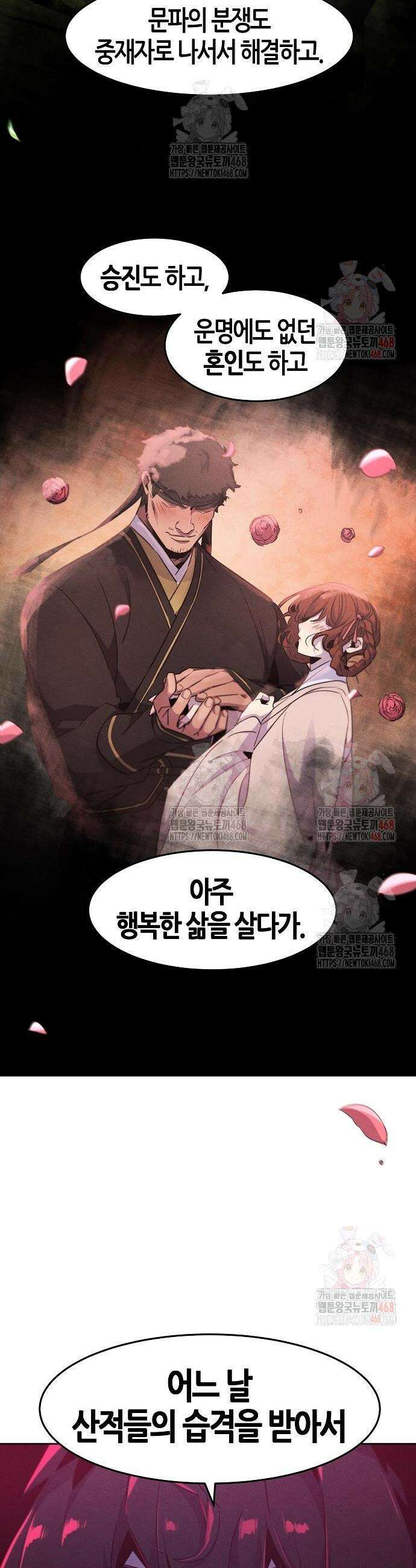 광마회귀 156화 4