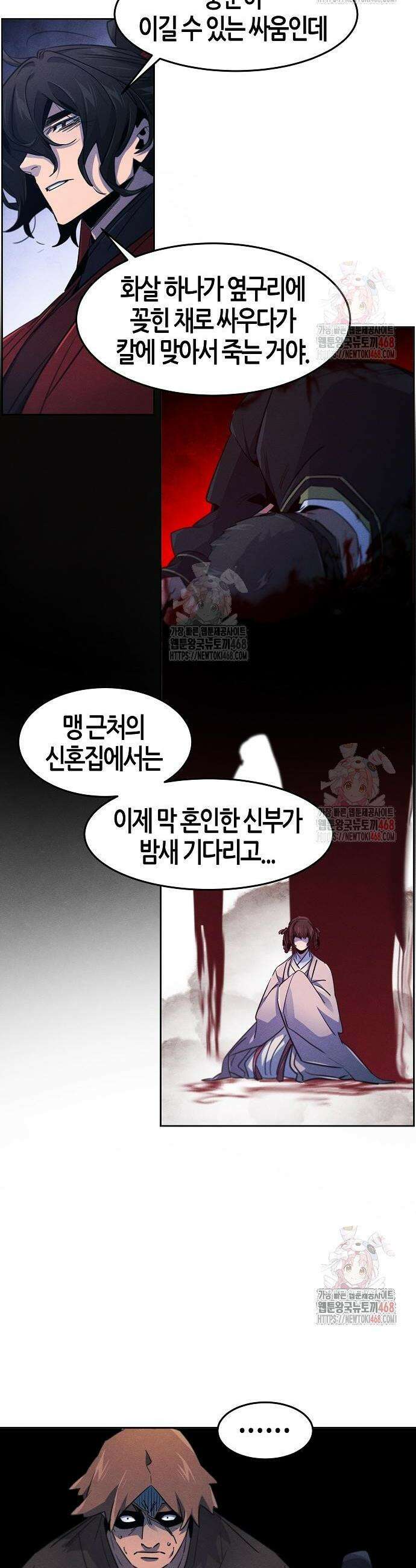 광마회귀 156화 6