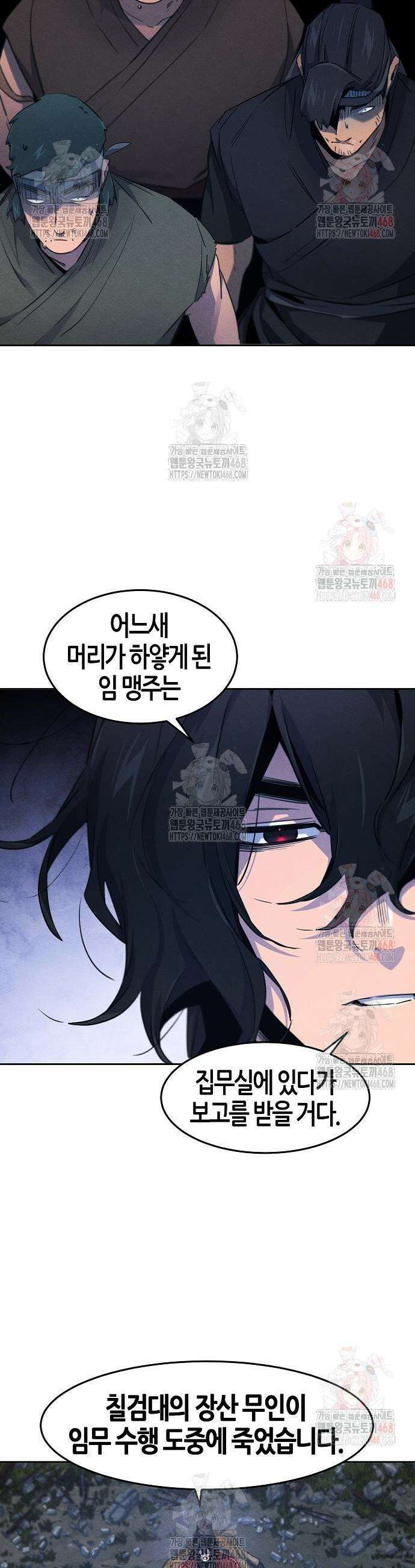 광마회귀 156화 7