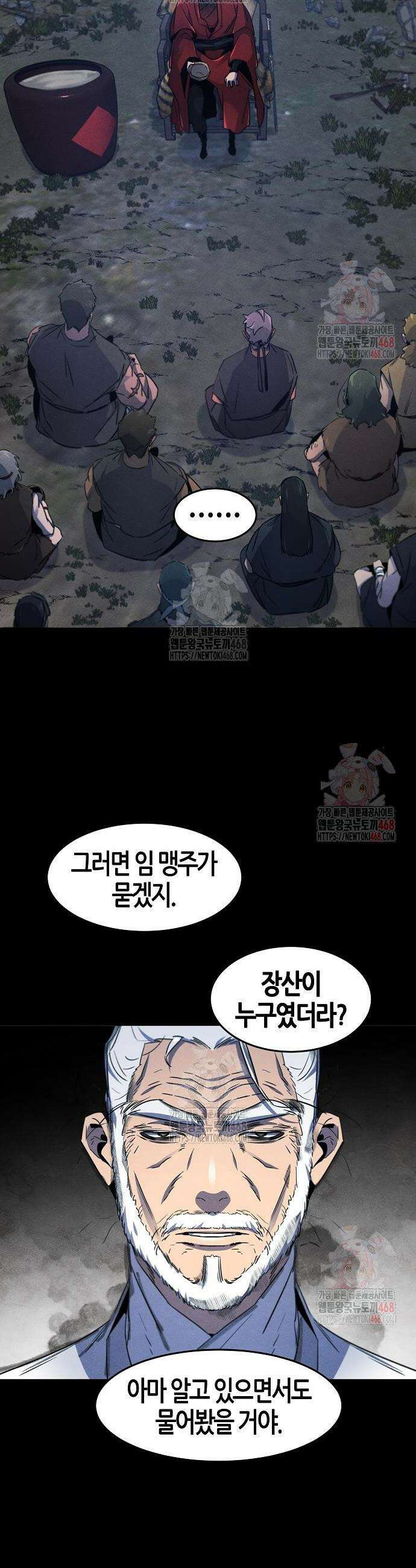 광마회귀 156화 8